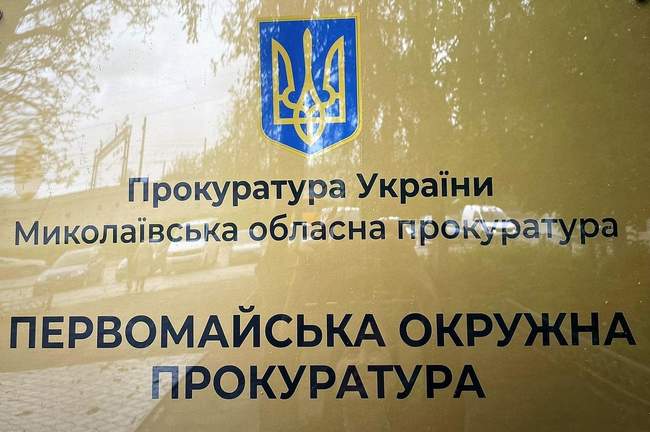 ФОТО: Первомайська окружна прокуратура Миколаївської області