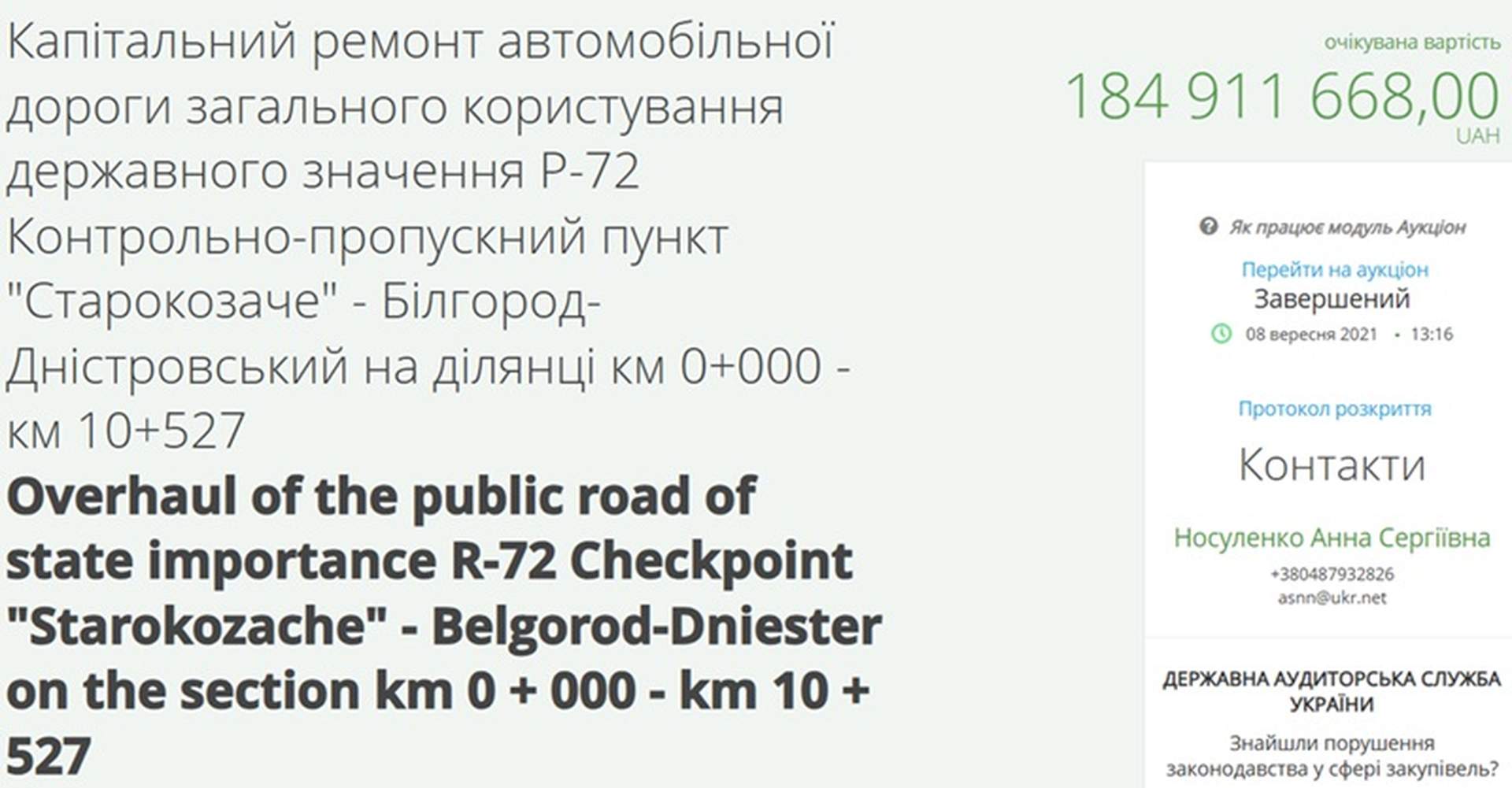Ремонт дороги на Одещині подорожчав на 15 мільйонів