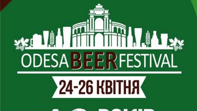 Odesa Beer Festival: Весна 2026