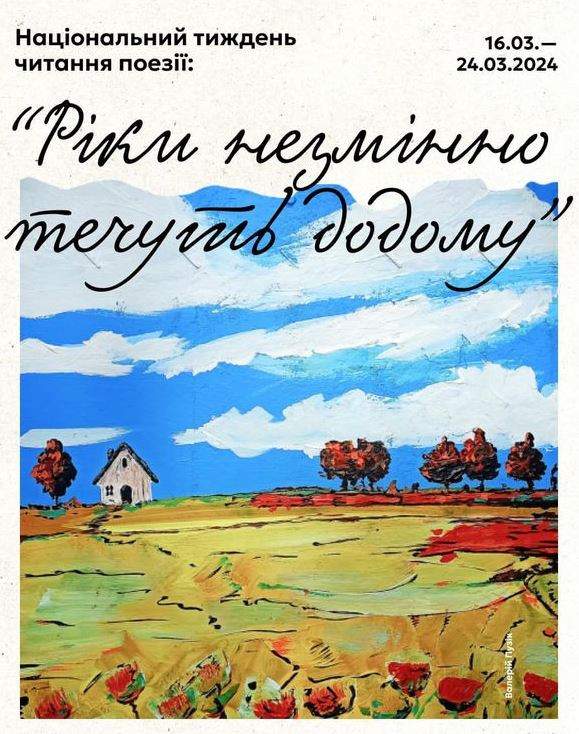 Національний тиждень читання