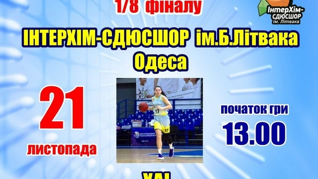 Матч по баскетболу среди женских команд