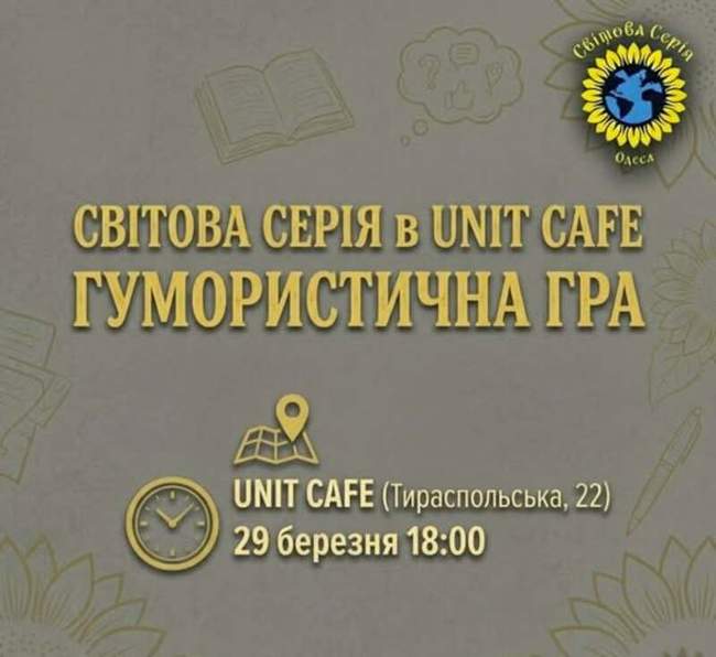 Гумористичний квіз в UNIT CAFE