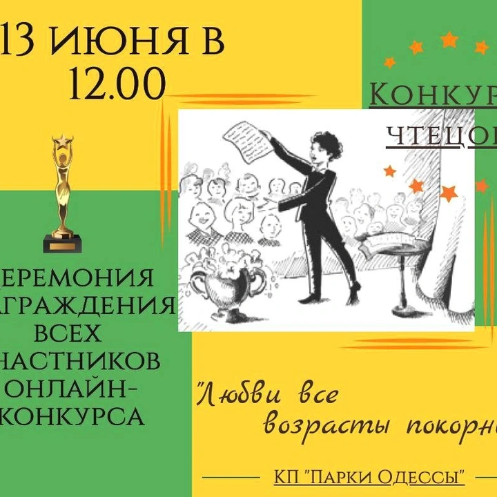 Нагородження учасників конкурсу «Коханню кожен вік підвладний»