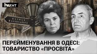 Перейменування вулиць Одеси: які топоніми отримали назви на честь діячів "Просвіти" та дисидентського руху