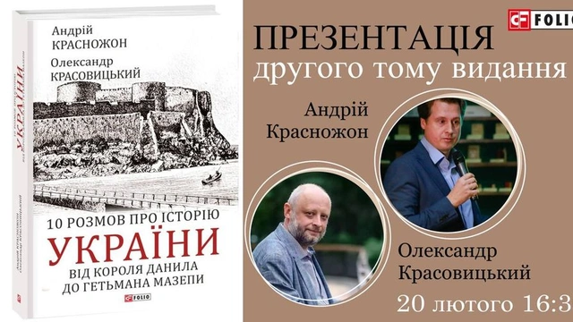 Презентація видання "10 розмов про історію України. Від короля Данила до гетьмана Мазепи"
