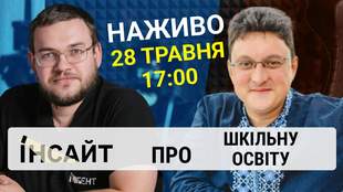 Чим зайняти дітей на канікулах: Інтент.Інсайт з Володимиром Немерцаловим