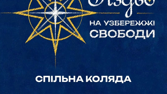 Спільна коляда в Одесі
