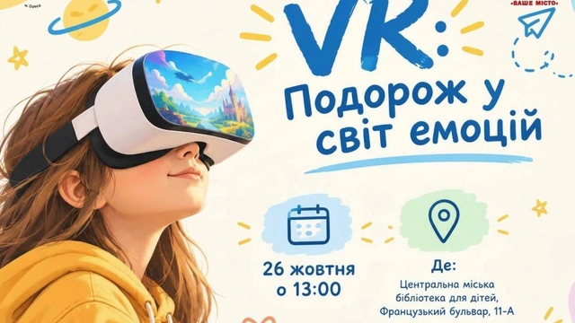 VR: Подорож у світ емоцій