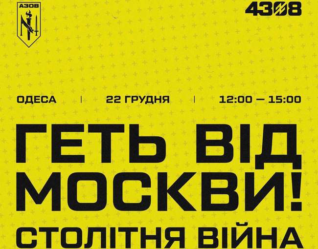 Бійці Азову проведуть в Одесі лекції про незламність українського духу