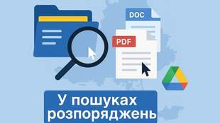 Херсонська ОДА не виконала вимоги закону щодо відкритих даних бюджету