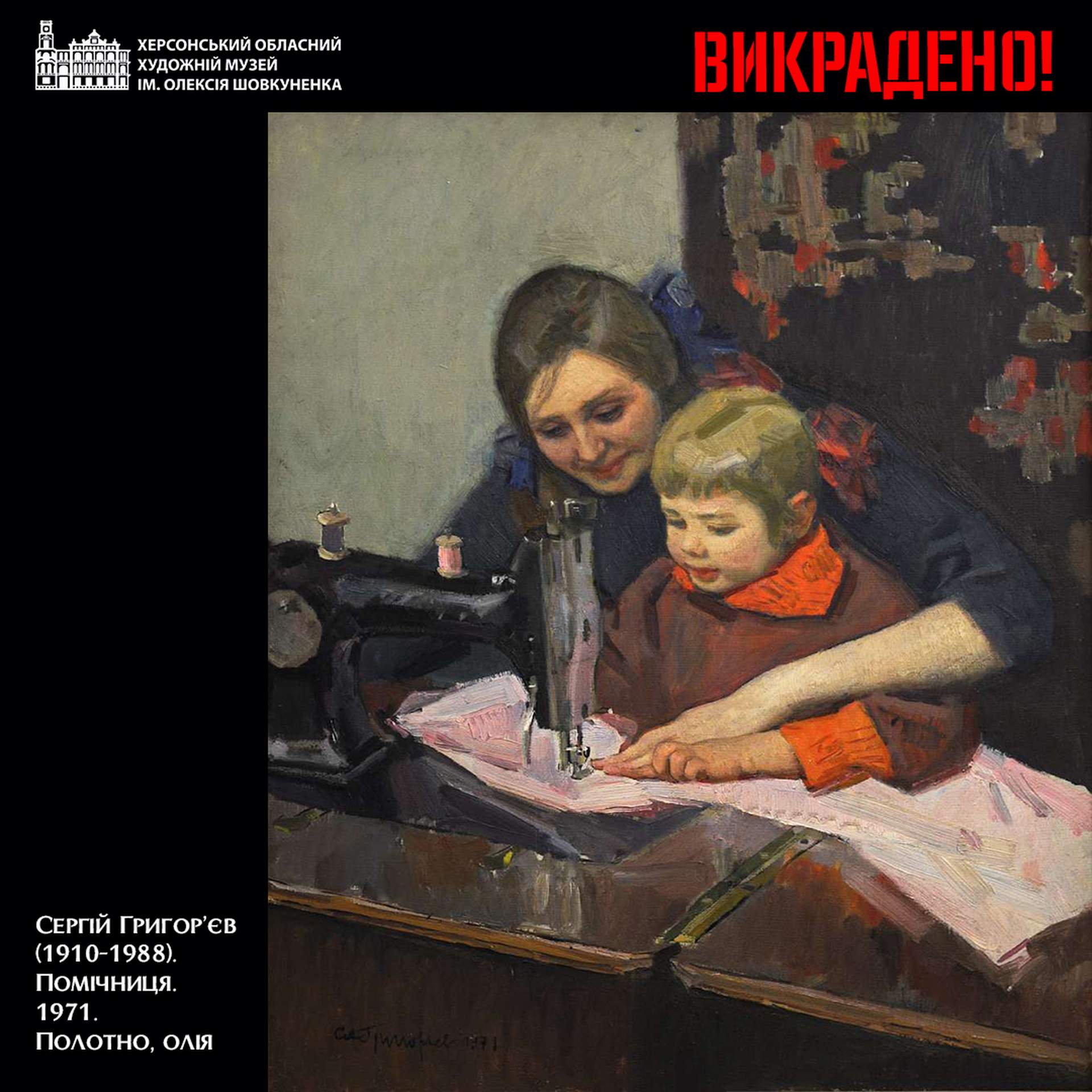 Загарбники викрали майже всі "дитячі" картини з Херсонського музею