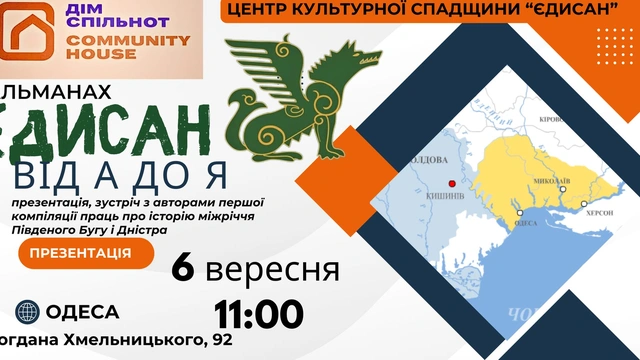 Презентація збірки "ЄДИСАН від А до Я"