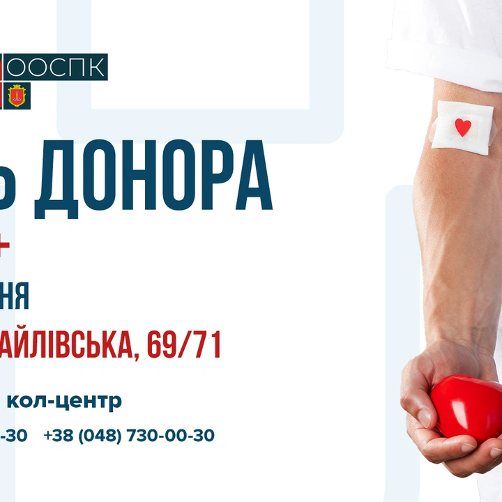 День донора