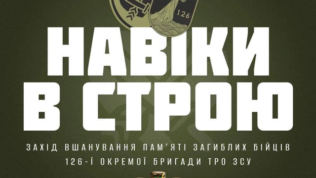 Захід вшанування пам’яті полеглих бійців "Навіки в строю"