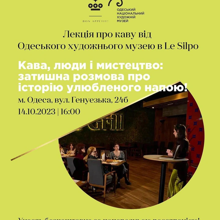Лекція про каву від Одеського художнього музею