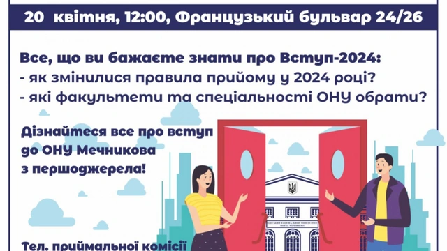 День відкритих дверей в ОНУ імені І.І. Мечникова