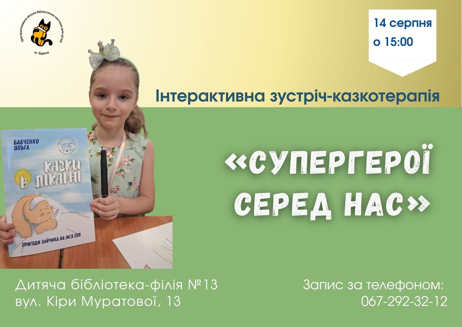 Інтерактивна зустріч-казкотерапія «Супергерої серед нас»