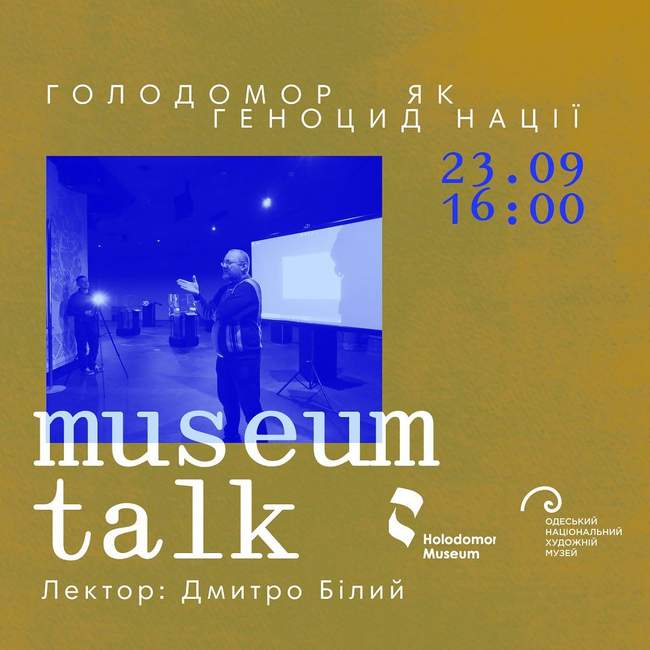 Лекція "Голодомор як геноцид української нації"