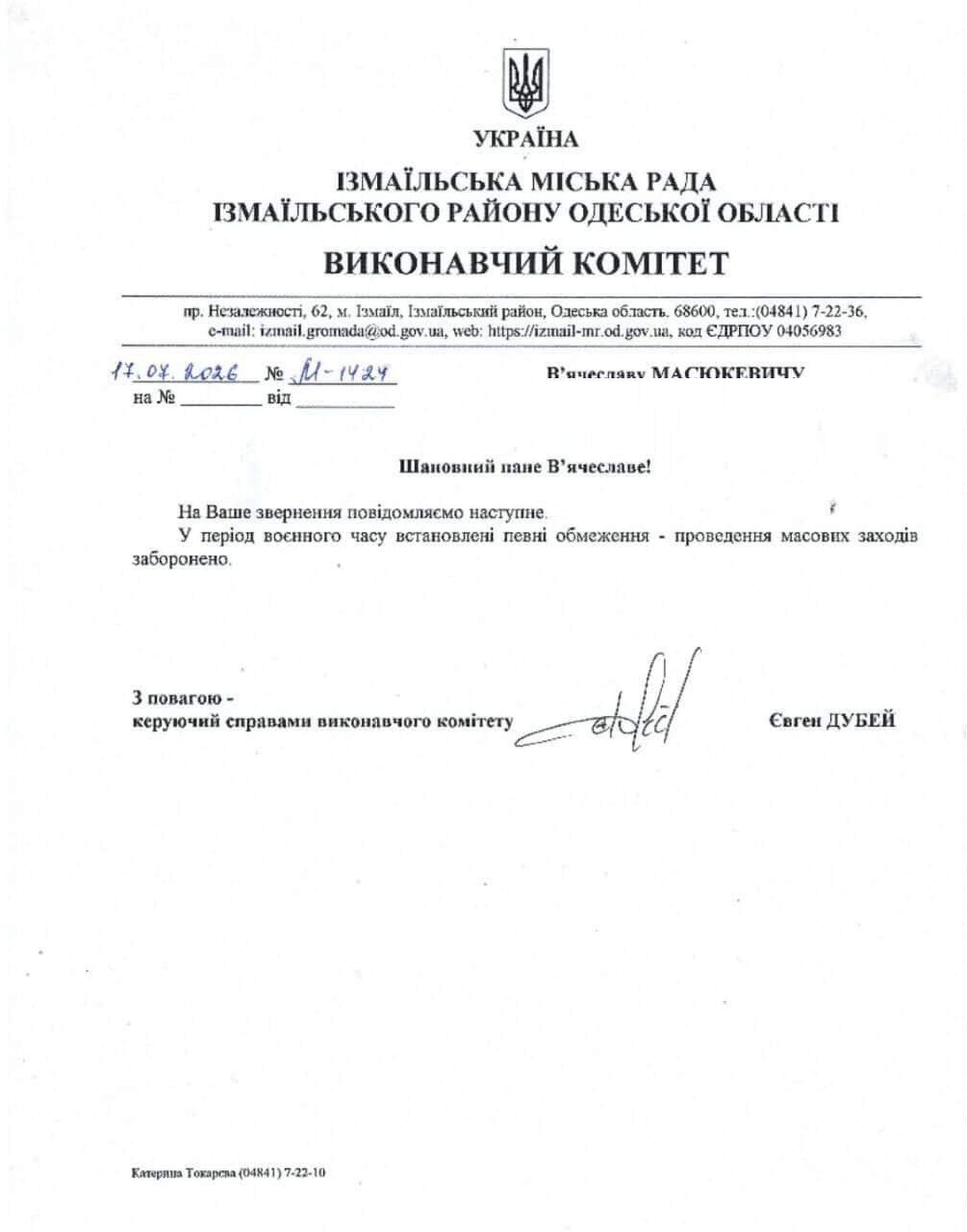 На Одещині мерія заборонила мітинг на підтримку Федорова