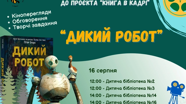 «Книга в кадрі»: коли історія оживає на екрані!
