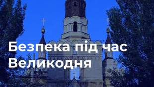 У Миколаївській області на Великдень посилять заходи безпеки: залучать військових