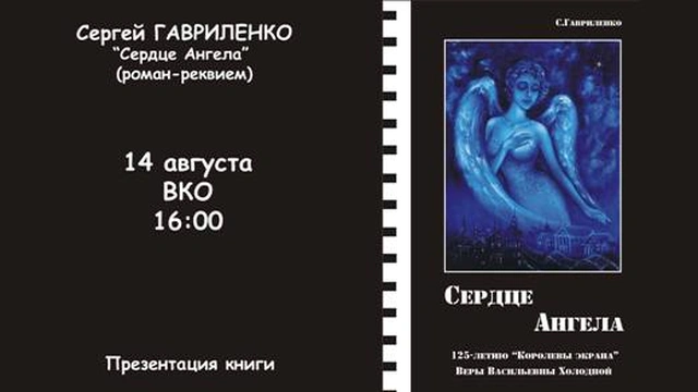 Презентация книги о Вере Холодной (ОТМЕНЕНО)