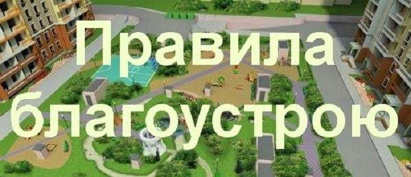 В Одессе разработают новые Правила благоустройства