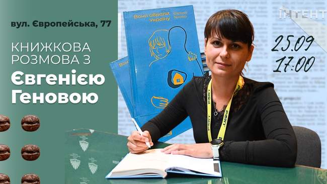 Розмова з авторкою про книгу "Вони обрали Україну"