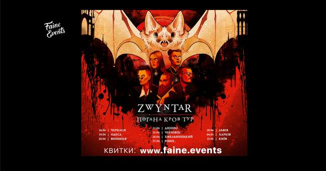 Концерт гурту "ZWYNTAR" в Одесі