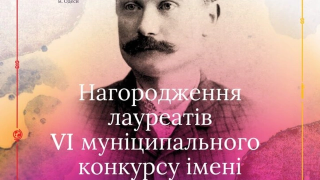 Нагородження лауреатів VI муніципального конкурсу імені І. Я. Франка