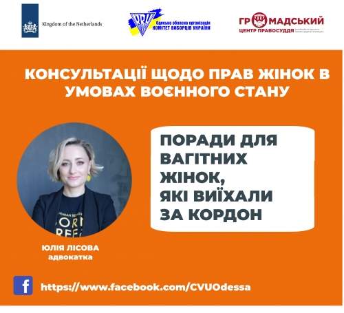 Поради для вагітних жінок, які виїхали за кордон у зв’язку з війною