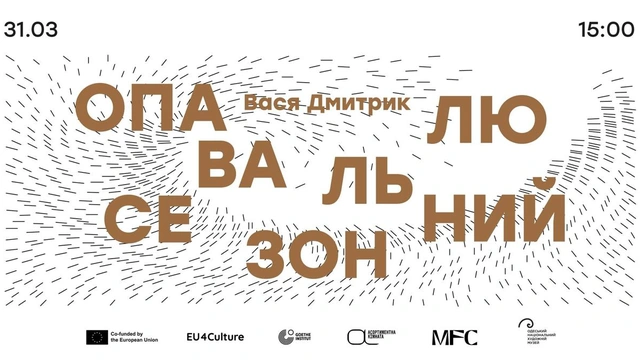 Відкриття виставки "Опалювальний сезон"