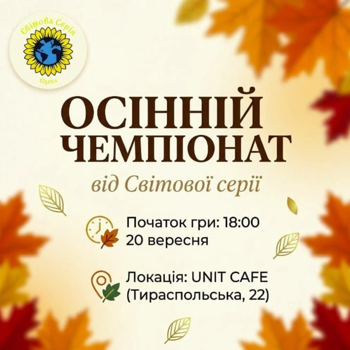 Друга гра Осіннього чемпіонату від Світової серії