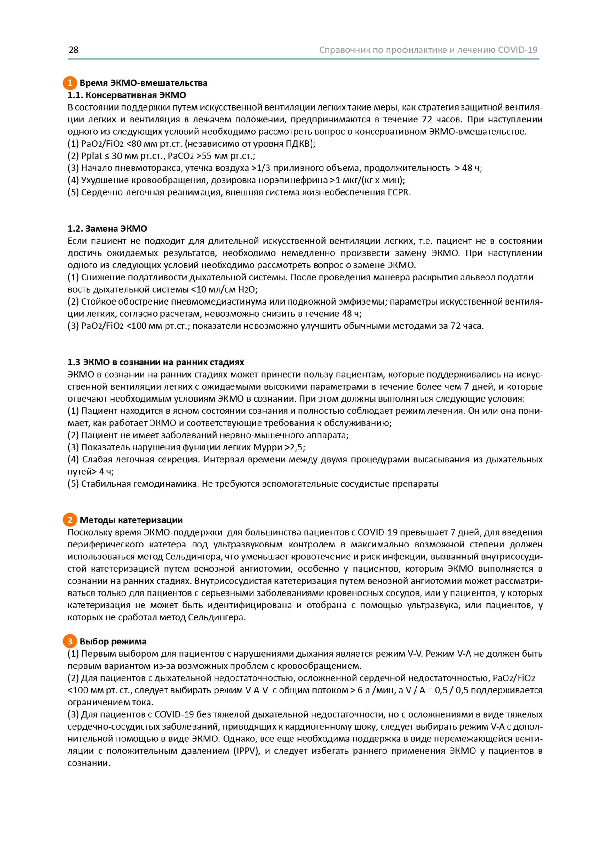 Довідник по лікуванню та профілактиці COVID-19 від китайських лікарів