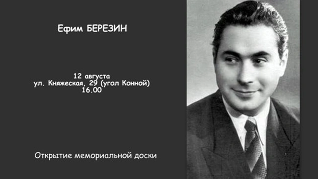 Открытие мемориальной доски Штепселю