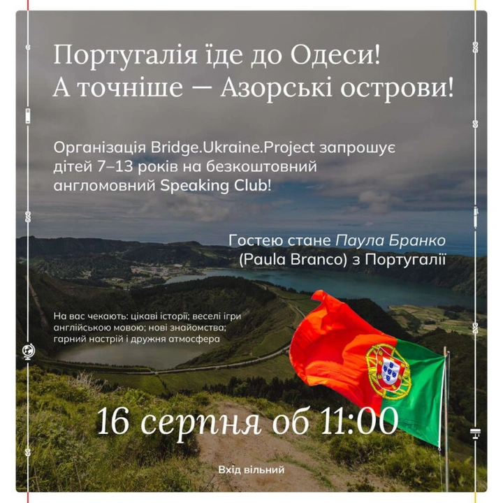 Португалія їде до Одеси! А точніше — Азорські острови!