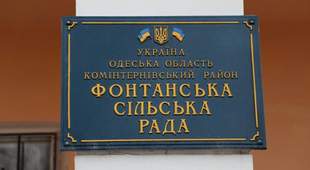 Фонтанська сільська рада внесла зміни у склад виконкому