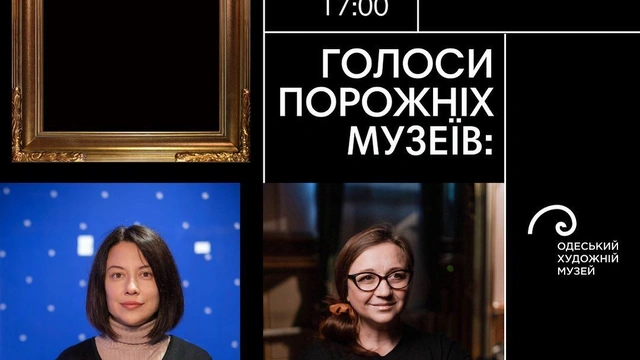 "Голоси порожніх музеїв" в Одеському художньому музеї