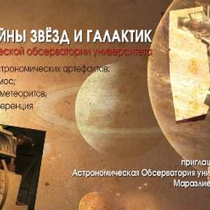 Программа к празднованию 145-летия Астрономической обсерватории ОНУ им. Мечникова