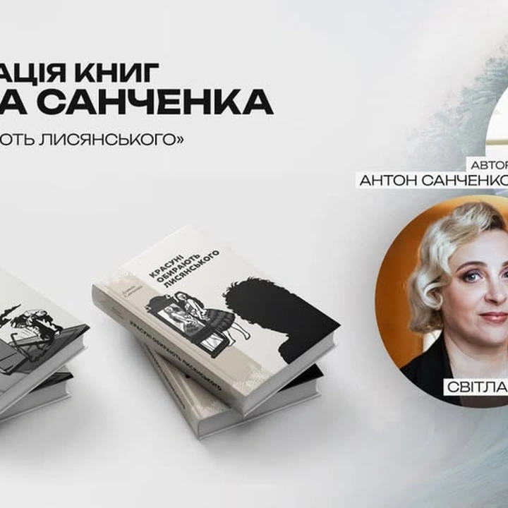 Презентація книжок Антона Санченка в Українському театрі