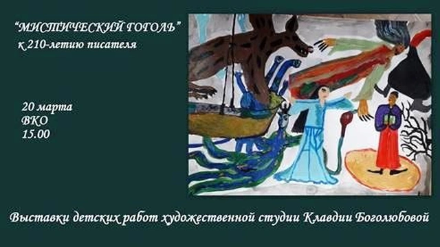 Открытие выставки детского рисунка "В круге Хомы Брута"