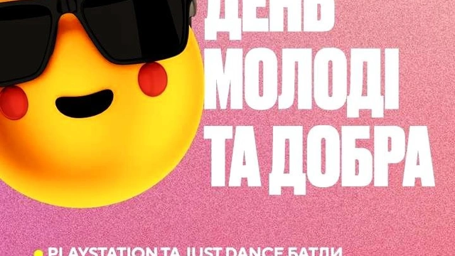 День молоді