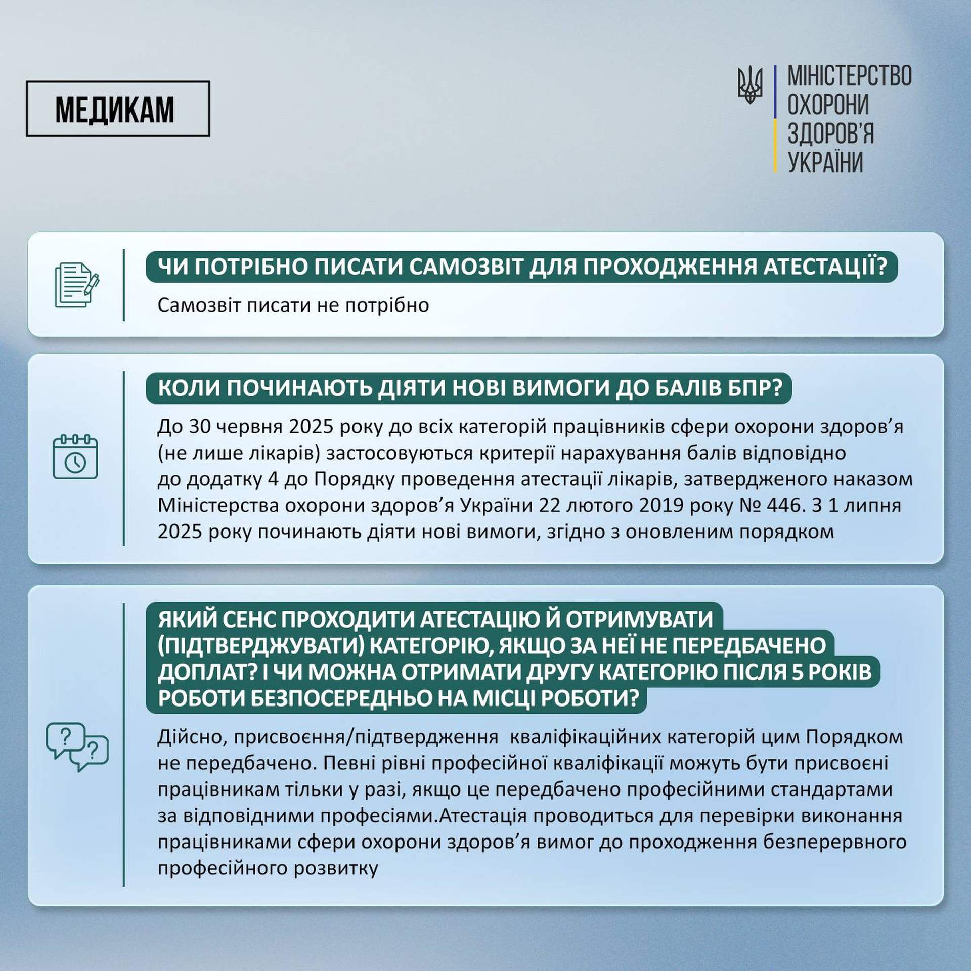 Атестація працівників охорони здоров’я: що змінилося у процедурі