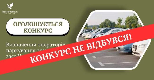 ФОТО: Вознесенська міська рада