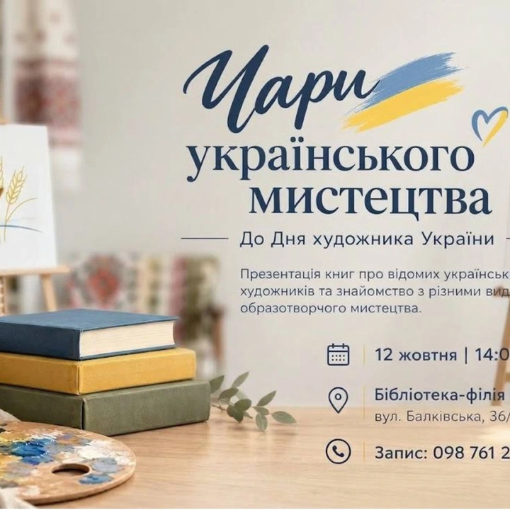 «Чари українського мистецтва»