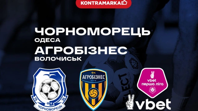 Матч Чорноморець - Агробізнес
