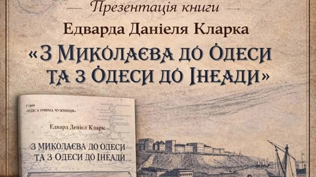 Презентація книги Едварда Кларка