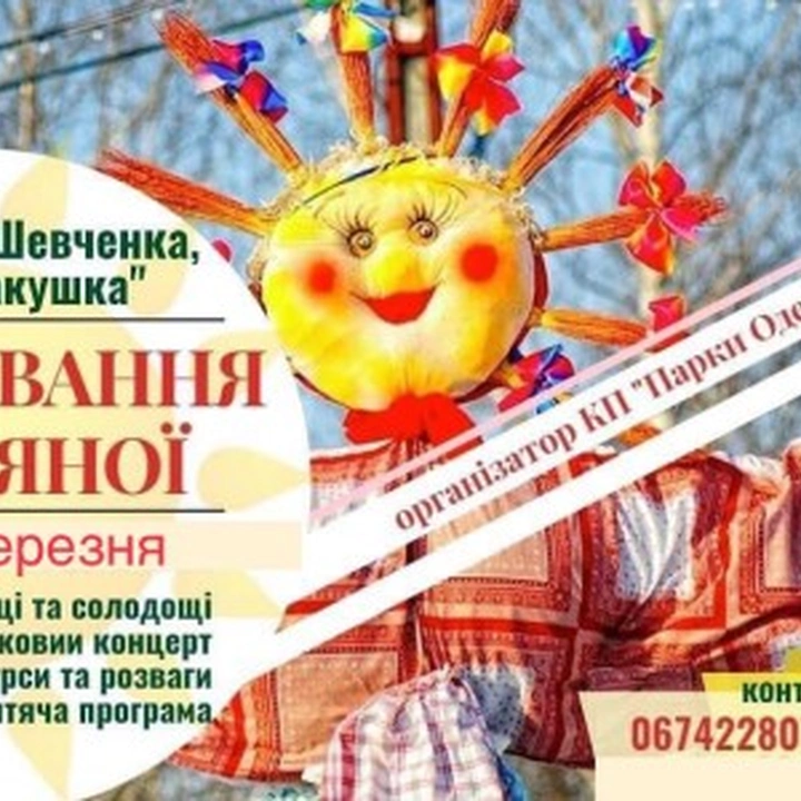 Святкування Масляної