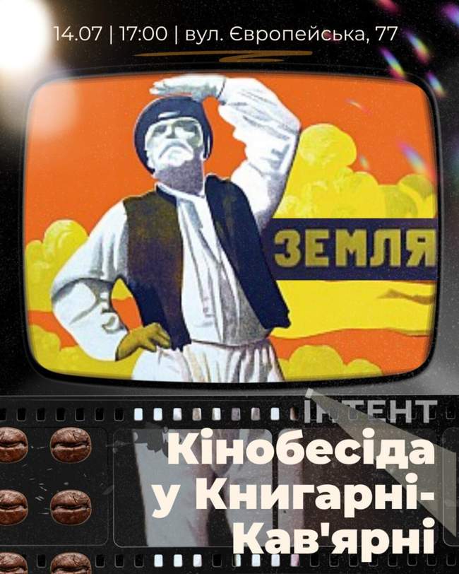 Кіноклуб Книгарні-Кав'ярні: "Земля"