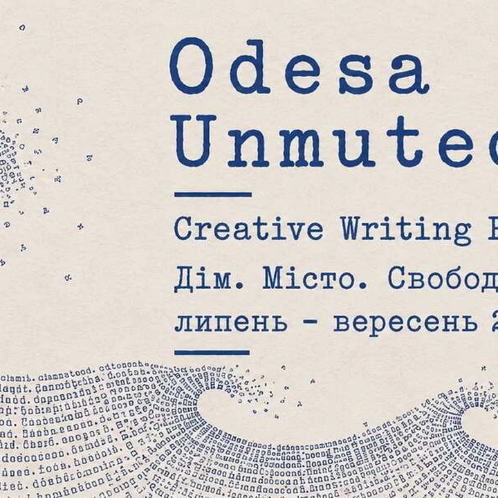 Програма з креативного письма Odesa Unmuted